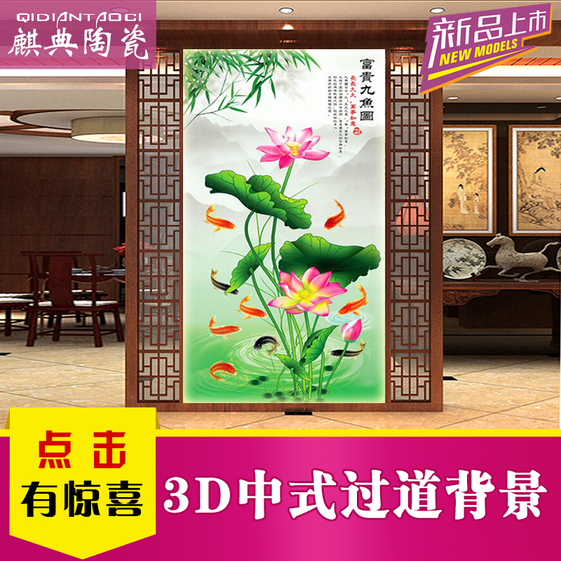 入户餐厅过道背景墙瓷砖中式简约客厅玄关背景墙砖浮雕荷花九鱼图在类目 家装主材, 瓷砖, 瓷砖背景墙中 - 来自Buy2taobao.com提供专业的淘宝代购服务