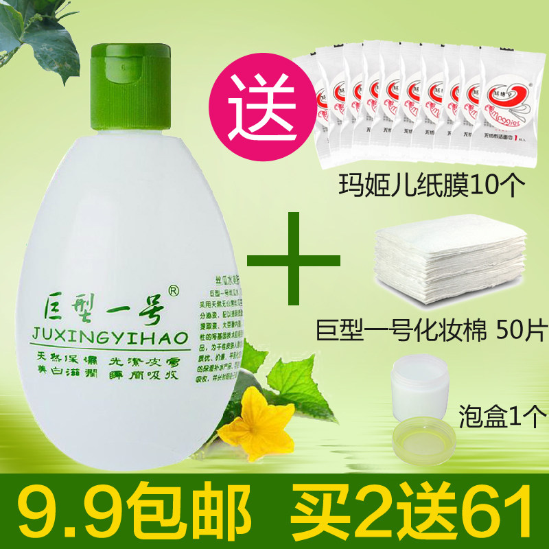 包邮 正品 巨型一号丝瓜水美肤液  配方滋润320ml 保湿美白