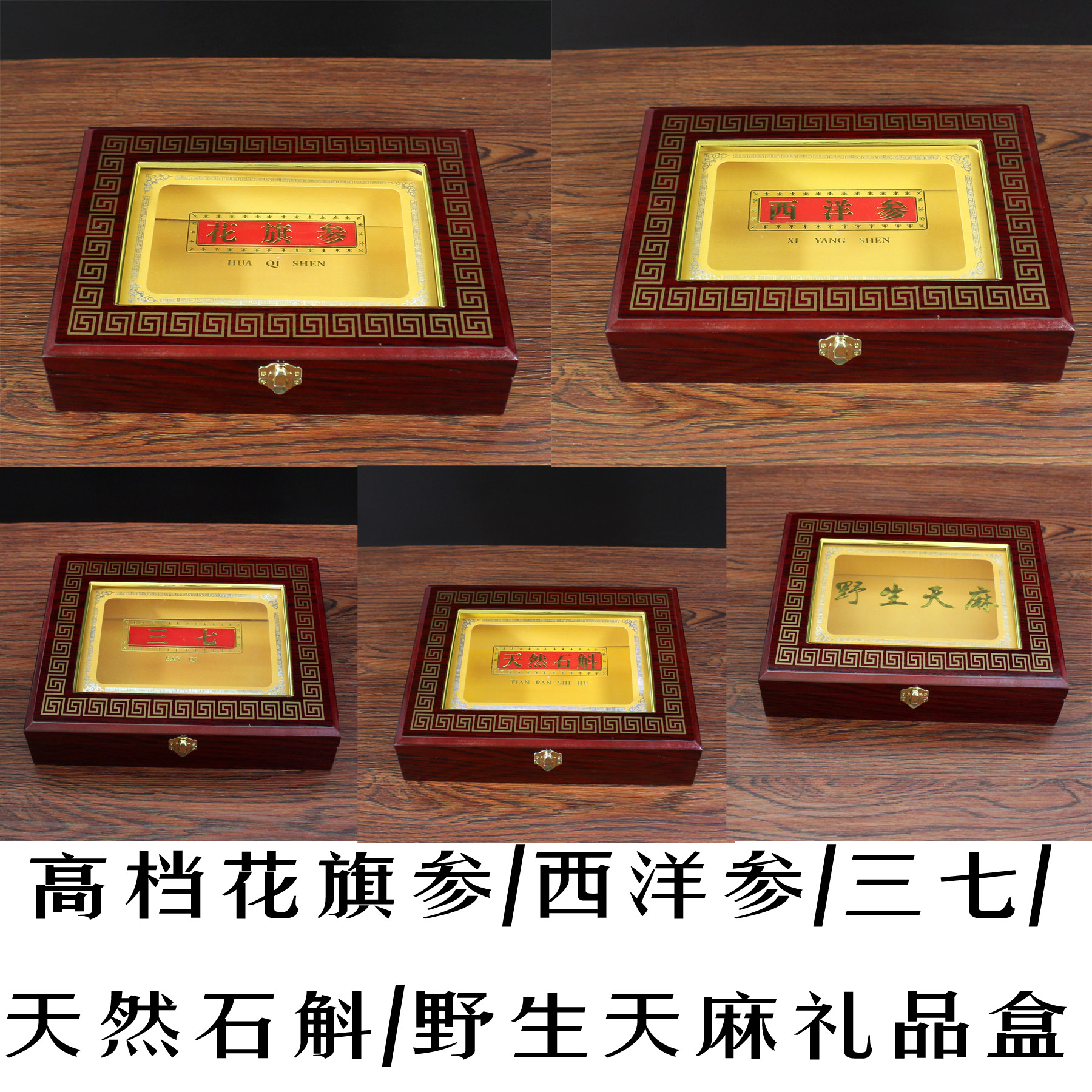 新款铁皮石斛包装盒西洋参木盒花旗参礼品盒子天麻三七礼盒批发在类目 办公设备/耗材/相关服务, 包装设备/标牌及耗材, 礼品盒中 - 来自Buy2taobao.com提供专业的淘宝代购服务