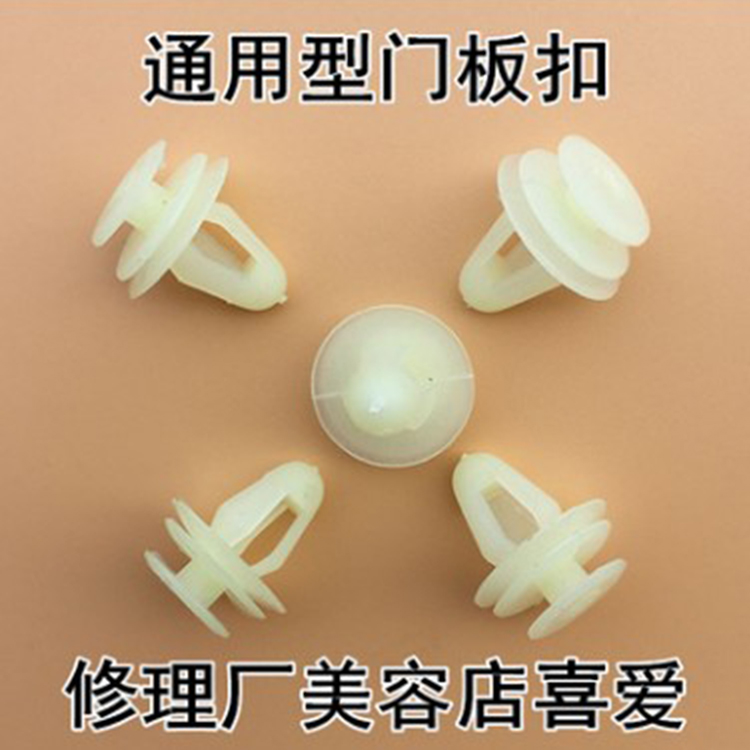 内衬板卡扣 通用型门板卡扣卡子 汽车叶子板扣 内饰板卡扣夹子在类目 汽车/用品/配件/改装, 汽车零配件, 叶子板内衬中 - 来自Buy2taobao.com提供专业的淘宝代购服务