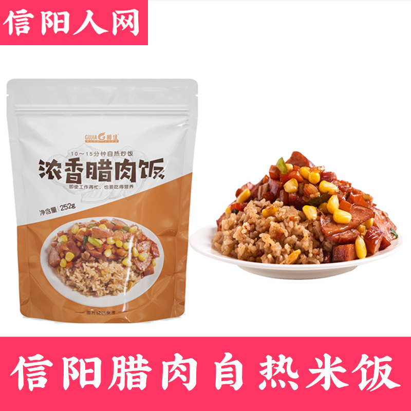 信阳腊肉自热米饭固始特产固佳速食户外餐自加热懒人米饭2袋包邮|ruв категории зерно риса/север и Юг сухих грузов/приправы, удобный момент, удобно риса - от Buy2taobao.com для оказания профессиональной услуги покупки агента Taobao