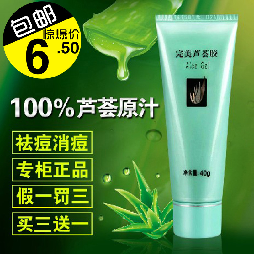 【九元购独享】正品完美芦荟胶旗舰店祛痘印斑疤痘膏官方专卖包邮