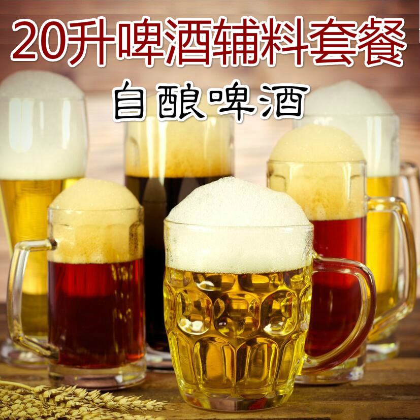 帝伯仕20升啤酒自酿啤酒套餐原料进口含啤 酒酵母 啤酒花 麦芽在类目 餐饮具, 酒壶/酒杯/酒具, 酒塞中 - 来自Buy2taobao.com提供专业的淘宝代购服务
