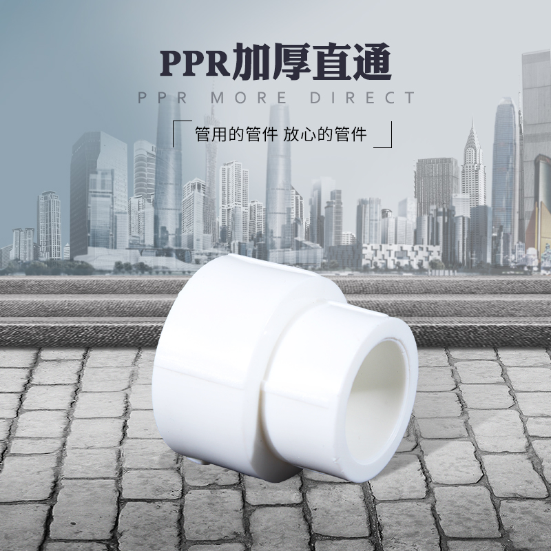 加厚4分6分20 25PPR等径直接 自来水管配件接头配件热熔家用管件在类目 基础建材, 水管管材, PPR管/配件中 - 来自Buy2taobao.com提供专业的淘宝代购服务