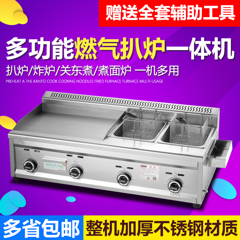 正品商用油炸锅燃气扒炉炸炉关东煮一体机商用手抓饼铁板烧设备在类目 厨房电器, 商用厨电, 商用炸锅中 - 来自Buy2taobao.com提供专业的淘宝代购服务