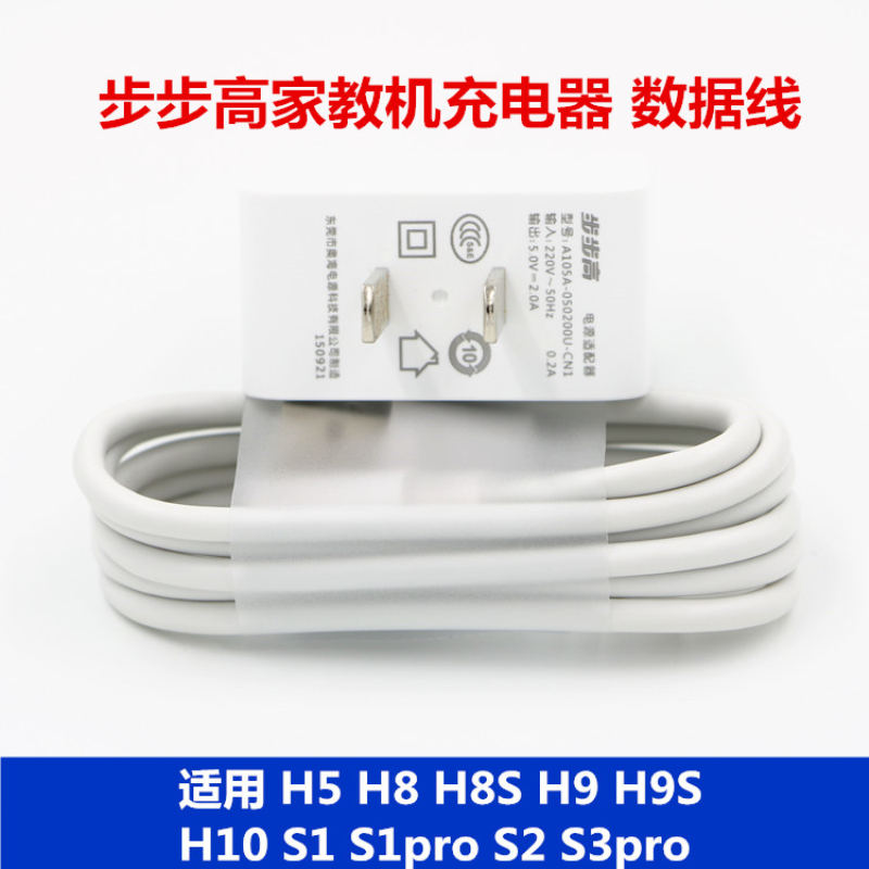 原装正品 步步高家教机 H5 H8 H8s H9 H10 S1 S2S3 充电器+数据线在类目 3C数码配件, 数码周边, 数据线中 - 来自Buy2taobao.com提供专业的淘宝代购服务
