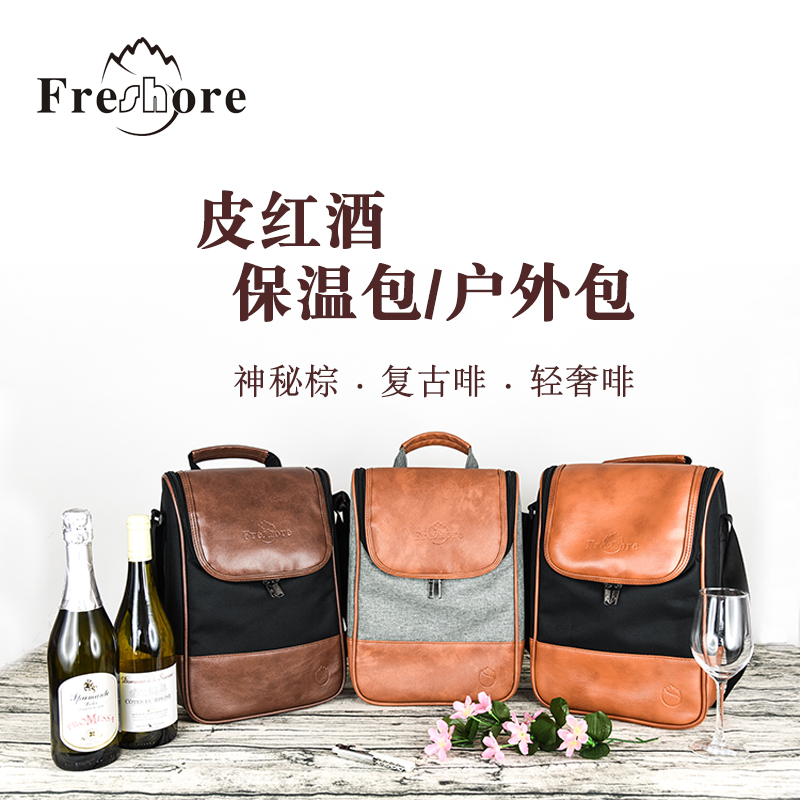 香港设计廊FRESHORE多功能葡萄酒酒包红酒保温袋双瓶红酒礼袋|ruв категории посуда, сохранение контейнер/сохранение продовольственный, теплоизоляционный мешок - от Buy2taobao.com для оказания профессиональной услуги покупки агента Taobao