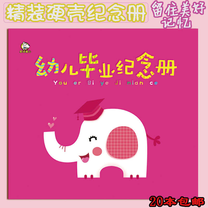 幼儿园毕业纪念册精装硬壳离园足迹记录手册大班学前班成长档案在类目 玩具/童车/益智/积木/模型, 宝宝纪念品/个性产品, 纪念册中 - 来自Buy2taobao.com提供专业的淘宝代购服务