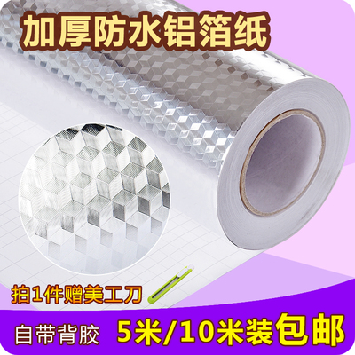 加厚橱柜铝箔贴纸锡纸厨房防水防潮灶台垫衣柜抽屉垫自粘防油贴纸