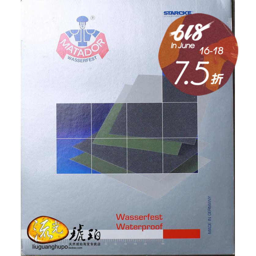 流光家 打磨琥珀/蜜蠟等原料/原石 用 德國進口 勇士牌砂紙在類目 珠寶/鑽石/翡翠/黃金, 天然琥珀(新), 其他中 - 來自Buy2taobao.com提供專業的淘寶代購服務