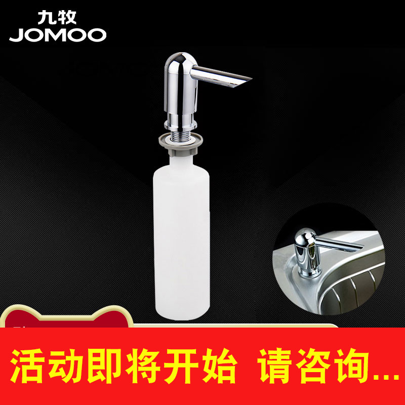 JOMOO九牧 新品 厨房洗洁精瓶 水槽专用清洁器 ABS皂液器 9417在类目 家装主材, 厨房, 水槽配件, 水槽皂液器中 - 来自Buy2taobao.com提供专业的淘宝代购服务