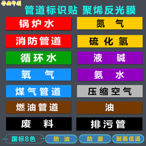 国标管道标识 反光膜管路标识箭头流向色环不