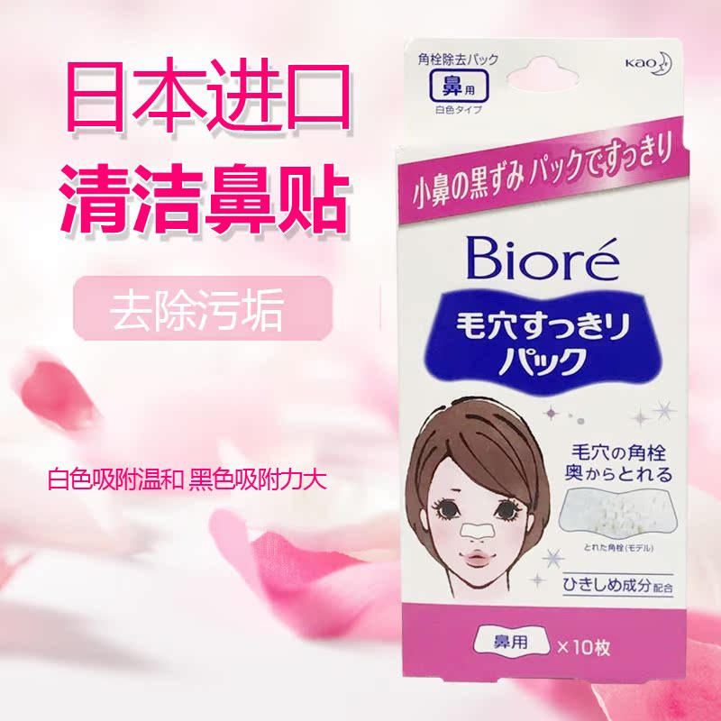 日本原装正品花王碧柔女士白色妙鼻贴蜜妮去黑头粉刺10片1盒|msdalam kategori Beauty/badan/minyak pati, T Daerah Care (baru), jawatan hidung - dari Buy2taobao.com untuk memberikan perkhidmatan ejen Taobao profesional membeli