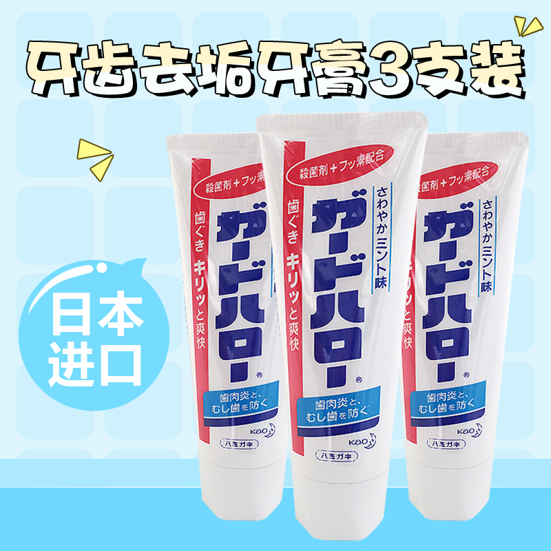 3只特惠装 日本进口花王牙膏装预防牙龈炎蛀牙蛀护齿亮白去除牙垢|ruв категории туалетные чище/санитарно - гигиенических салфеток/бумага/Ароматерапия, шампунь/человек чистой, полости рта, зубная паста - от Buy2taobao.com для оказания профессиональной услуги покупки агента Taobao