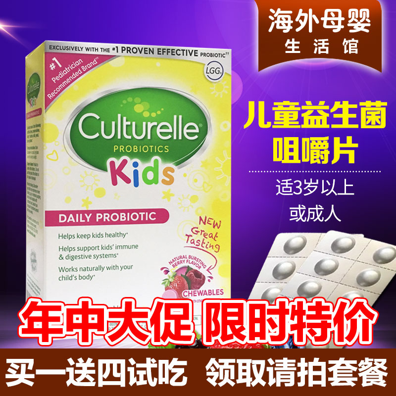 美国进口Culturelle康萃乐益生菌儿童宝宝LGG水果味咀嚼片康翠乐在类目 奶粉/辅食/营养品/零食, 婴幼儿营养品, 益生菌中 - 来自Buy2taobao.com提供专业的淘宝代购服务