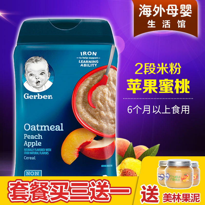 美国Gerber嘉宝米粉2段蜜桃苹果燕麦米糊婴儿幼儿宝宝二段辅食在类目 奶粉/辅食/营养品/零食, 婴幼儿辅食, 米粉/米糊/汤粥中 - 来自Buy2taobao.com提供专业的淘宝代购服务