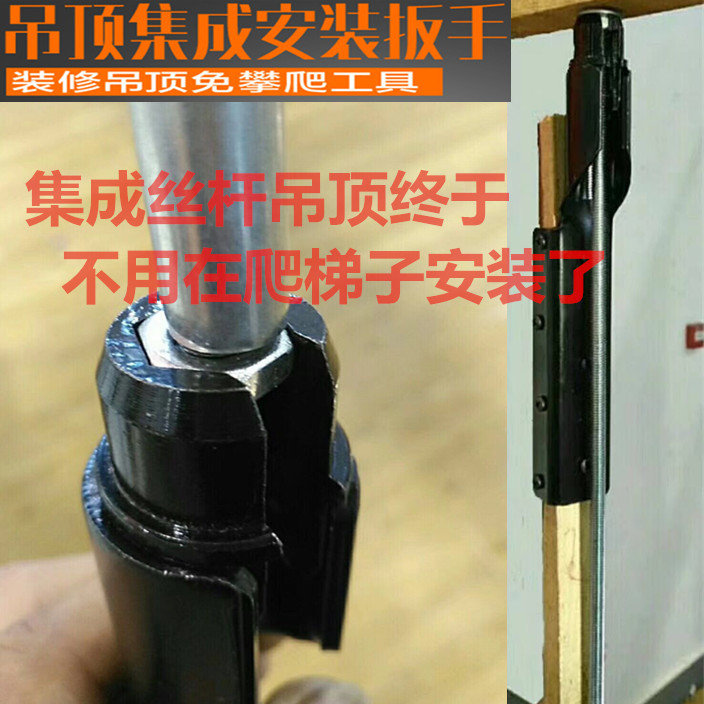 吊顶神器丝杆专用扳手集成吊杆丝杆螺帽通丝专用快速套筒工具甩卖在类目 五金/工具, 手动工具, 扳手, 其他扳手中 - 来自Buy2taobao.com提供专业的淘宝代购服务