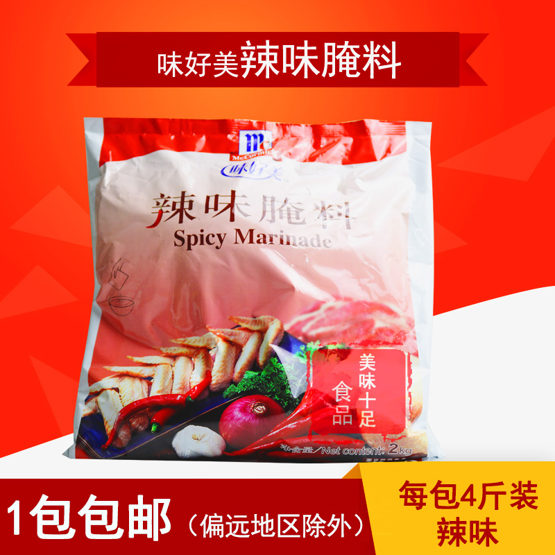 味好美辣味腌料2kg商用鸡腿汉堡鸡块烧烤烤肉炸鸡鸡排鸡翅包邮|msdalam kategori beras/Utara-Selatan barangan kering/perasa, perasa/Jam/salad, perasa, rempah lain - dari Buy2taobao.com untuk memberikan perkhidmatan ejen Taobao profesional membeli