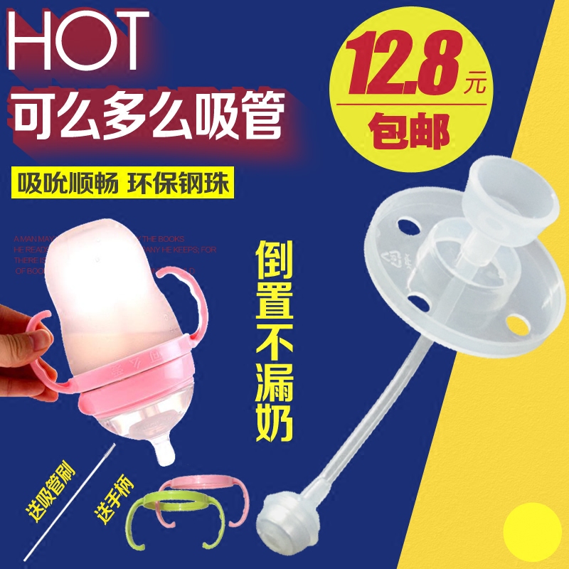 适用于多么可么奶瓶吸管配件 250mlcomotomo送手柄婴儿奶瓶配件在类目 尿片/洗护/喂哺/推车床, 奶瓶/奶瓶相关, 奶瓶把/手柄中 - 来自Buy2taobao.com提供专业的淘宝代购服务