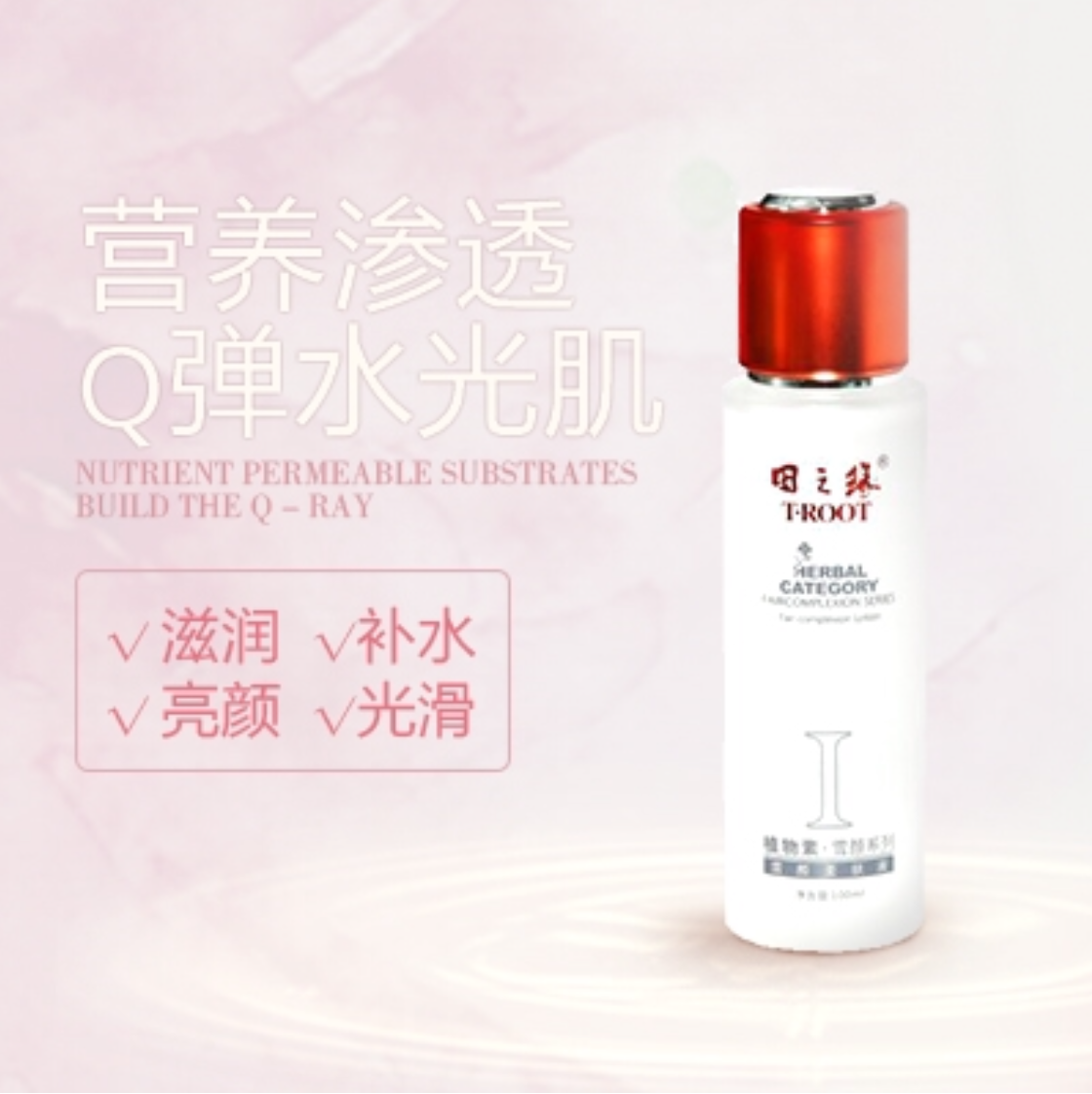 T-ROOT田之缘雪颜柔肤液专柜正品 补水 保湿|msdalam kategori Beauty/badan/minyak pati, losyen/toner - dari Buy2taobao.com untuk memberikan perkhidmatan ejen Taobao profesional membeli