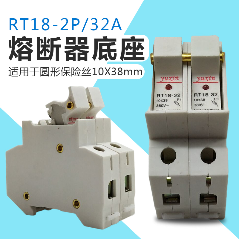 余信正品 RT18-32X 2P 导轨按装保险丝熔断器底座 带指示灯 铜件在类目 五金/工具, 电气控制, 低压电气, 低压熔断器中 - 来自Buy2taobao.com提供专业的淘宝代购服务