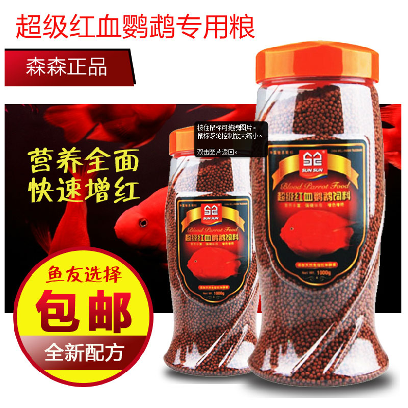 Dense Parrot fish feed Fish Food Koi Goldfish feed Ornamental fish Tropical Fish Blood Parrot Enriched feedin the Pet/Pet food and supplies , Aqua World , Ornamental fish feed category - from Buy2taobao.com to provide professional Taobao agent buy service