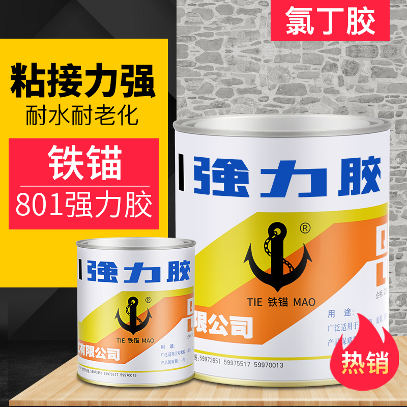 ㊗️铁锚801胶 氯丁胶 铁锚801胶水 金属塑料多用途修补胶在类目 基础建材, 油漆, 油漆辅料, 胶水/胶粘剂中 - 来自Buy2taobao.com提供专业的淘宝代购服务