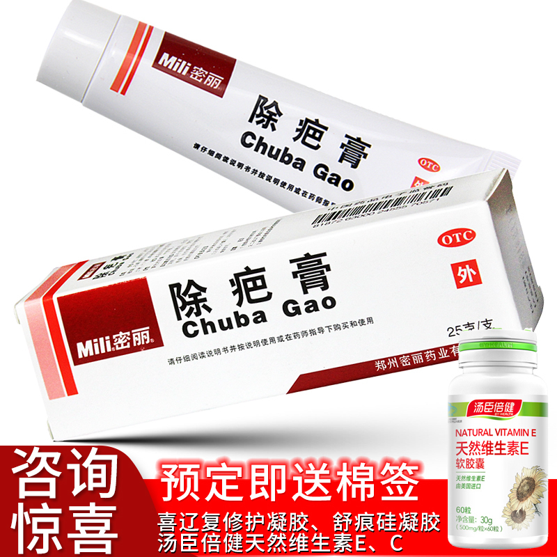 密丽除疤膏正品活血消疤除疤痕膏药增生性疤痕软坚散结烧伤烫伤|msdalam kategori ubat-ubatan OTC/Peralatan perubatan/Bekalan Perancangan Keluarga, ubat-ubatan OTC, ubat-ubatan dermatologi, Anti-bakteria anti-radang - dari Buy2taobao.com untuk memberikan perkhidmatan ejen Taobao profesional membeli