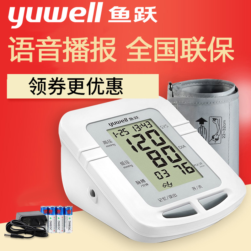 鱼跃电子血压计YE660D测量血压仪家用语音上臂式全自动测压仪器在类目 OTC药品/医疗器械/计生用品, 医疗器械, 血压仪器中 - 来自Buy2taobao.com提供专业的淘宝代购服务