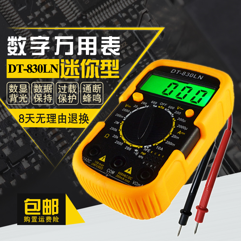 数显万能表袖珍万用表数字配表笔电池原装家用背光带蜂鸣包邮在类目 五金/工具, 仪器仪表, 万用表中 - 来自Buy2taobao.com提供专业的淘宝代购服务