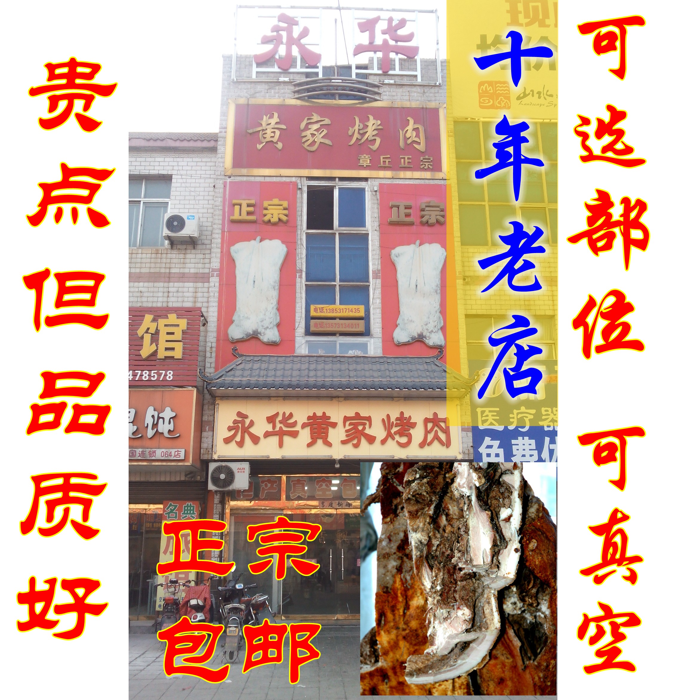山東章丘特産正宗繡惠黃家烤肉永華皮酥肉嫩新鮮包郵真空方便菜在類目 水產肉類/新鮮蔬果/熟食, 生肉/肉製品, 豬肉類, 其它中 - 來自Buy2taobao.com提供專業的淘寶代購服務