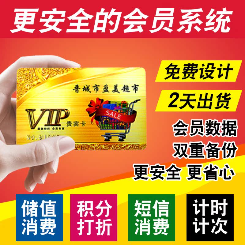 Membership card make Package Member Management System customized VIP Barcode card Magnetic stripe cards integral Software equipmentin the Electronic Dictionary/Electronic paper book/Stationery , Printing Products , Greeting Cards/Postcard category - from Buy2taobao.com to provide professional Taobao agent buy service