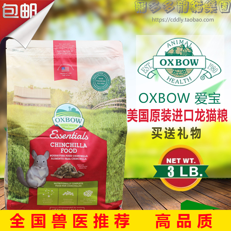 Genuine U.S. Oxbow Imported Aibo Long cat food 3LB Totoro foodstuff staple food grain feed 1.36kgin the Pet/Pet food and supplies , Class pet hamsters and other small , Feed/Snacks category - from Buy2taobao.com to provide professional Taobao agent buy service