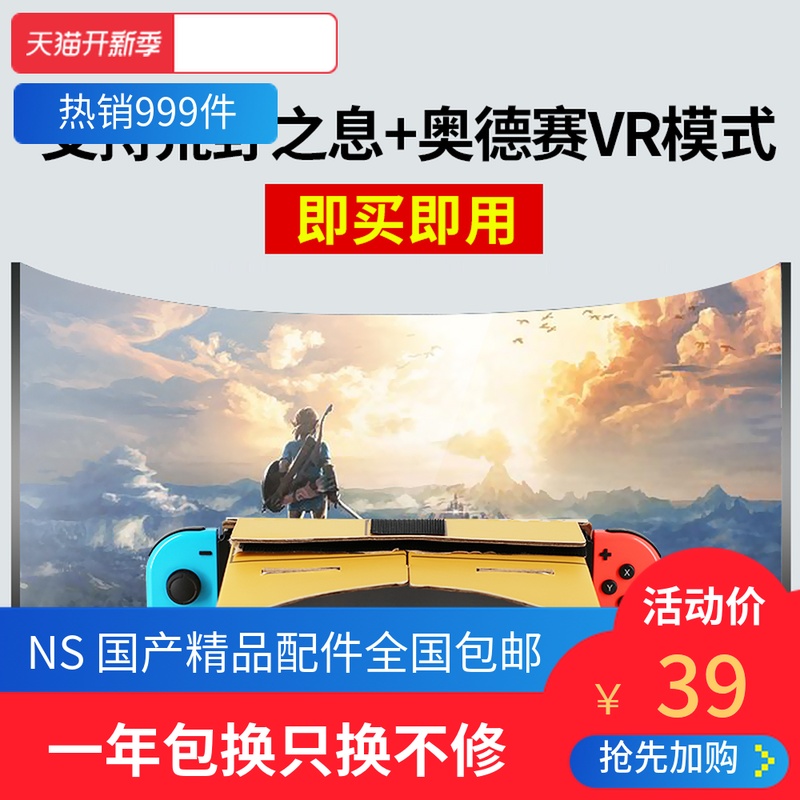 任天堂switch labo vr 眼镜塞尔达传 奥德赛 折纸板LABO VR 包邮|msdalam kategori permainan video/Fitting/permainan/Raiders, Konsol permainan - dari Buy2taobao.com untuk memberikan perkhidmatan ejen Taobao profesional membeli