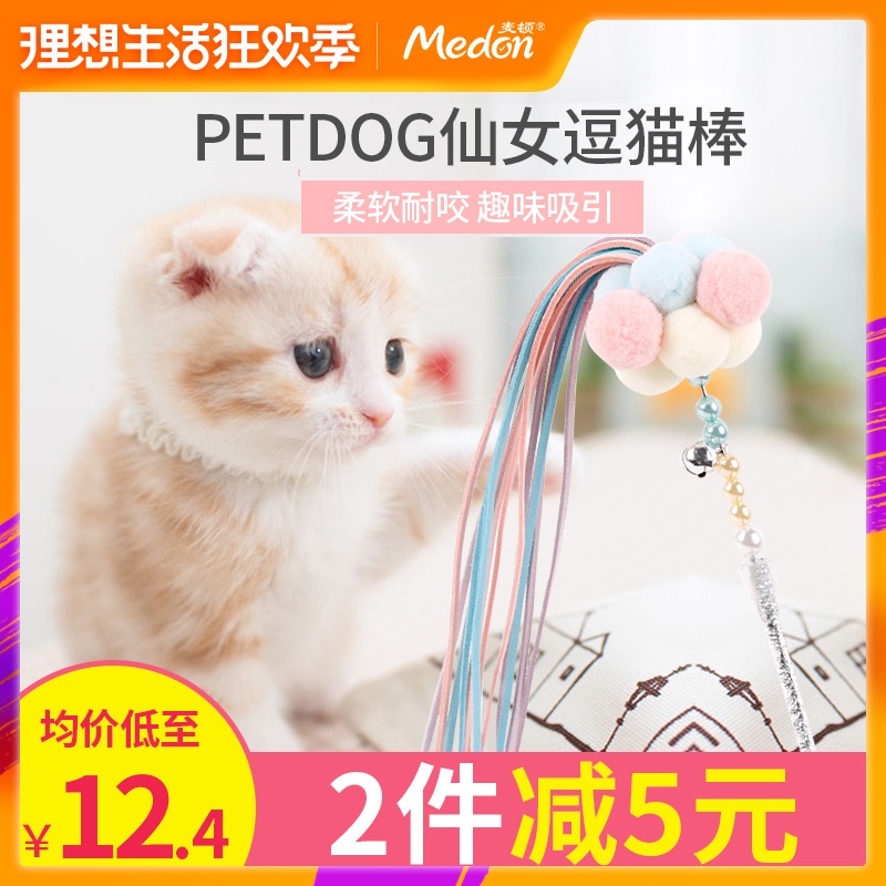 麦顿仙女逗猫棒宠物猫玩具猫棒耐咬蓝猫美短英短斗猫神器猫咪用品在类目 宠物/宠物食品及用品, 猫/狗玩具, 逗猫棒中 - 来自Buy2taobao.com提供专业的淘宝代购服务