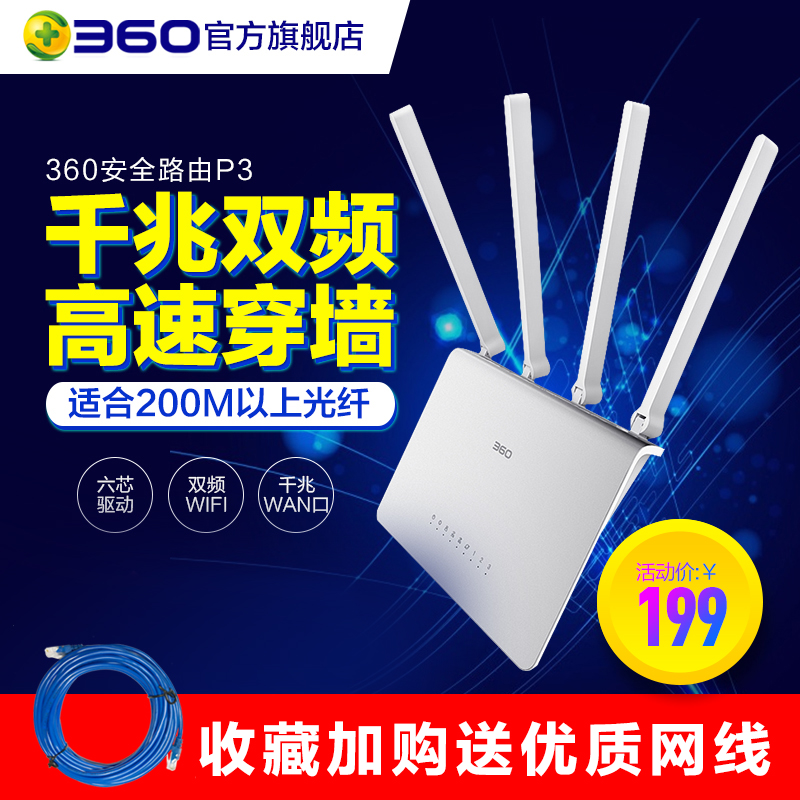 360安全路由2代千兆无线路由器P3家用wifi穿墙高速200M光纤5g在类目 网络设备/网络相关, 路由器, 普通路由器中 - 来自Buy2taobao.com提供专业的淘宝代购服务