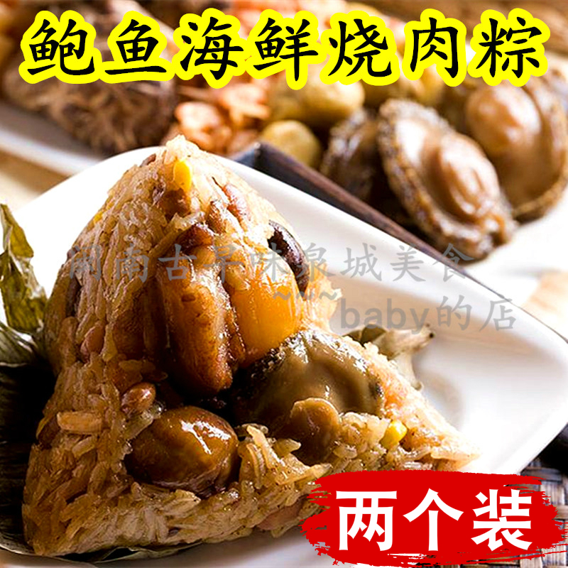 閩南風味漳州泉州鮑魚海鮮蛋黃鱿魚幹貝蝦仁板粟燒肉粽 大肉粽子在類目 糧油米麪/南北乾貨/調味品, 方便速食, 糉子中 - 來自Buy2taobao.com提供專業的淘寶代購服務