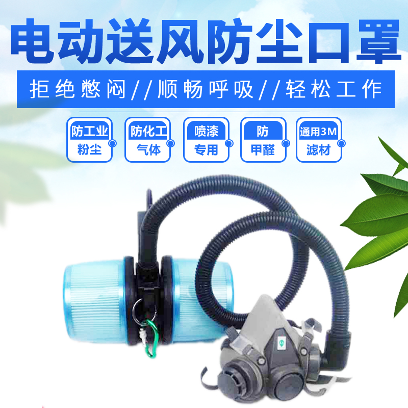 促销康本3m6200电动送风防尘口罩除锈陶瓷抛光喷漆石料打磨焊接在类目 居家日用, 防护用品, 防护面具中 - 来自Buy2taobao.com提供专业的淘宝代购服务