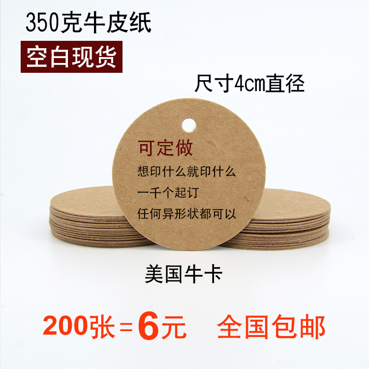 现货通用空白吊牌牛皮纸吊牌定制饰品小吊牌标签订做圆形高档加厚|ruв категории Аксессуары, Другие аксессуары - от Buy2taobao.com для оказания профессиональной услуги покупки агента Taobao