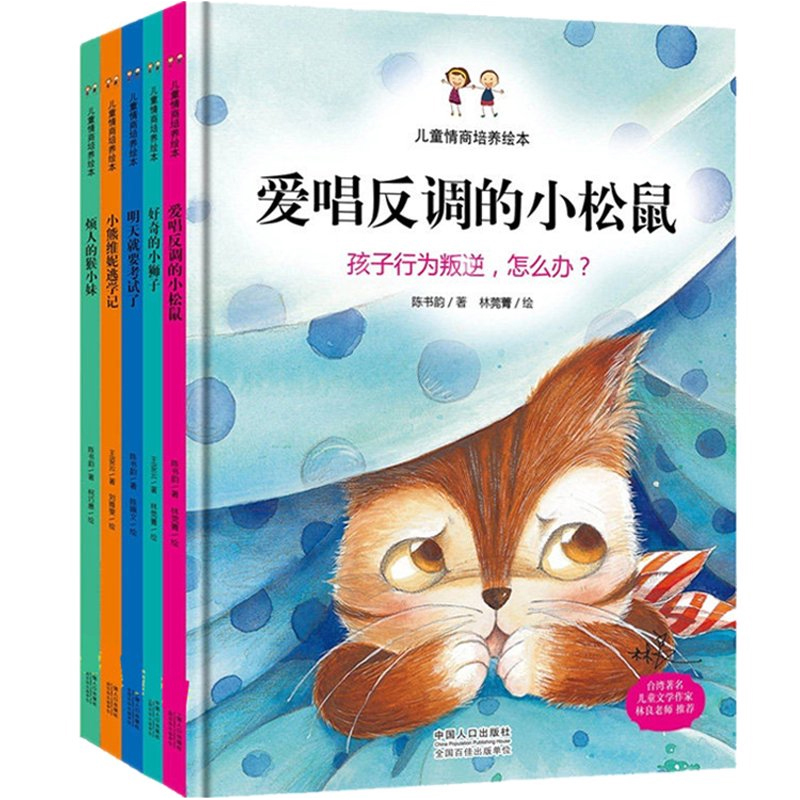 Genuine 5 Shell Picture book EQ Training good habit story teacher recommend Little Bear Viney Learning -Anti-tune Squirrels kindergarten children 3-4-5-6 Medium and small Picture bookin the Books/Magazine/Newspaper , Children's books/Supplementary , Painting/Cartoon/Comic/Cartoon story category - from Buy2taobao.com to provide professional Taobao agent buy service