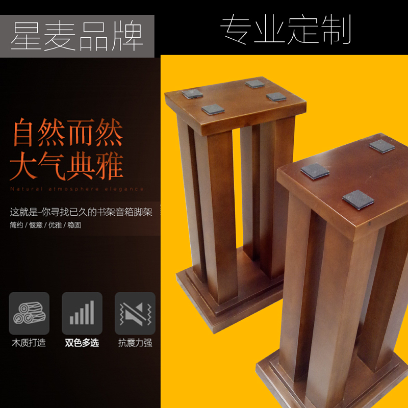 音箱支架实木脚架落地环绕音响架子HIFI惠威书架音箱脚架专业定制|msdalam kategori Peralatan Audio-visual, aksesori audio dan video elektronik, aksesori audio hifi, Stand Speaker/casis - dari Buy2taobao.com untuk memberikan perkhidmatan ejen Taobao profesional membeli