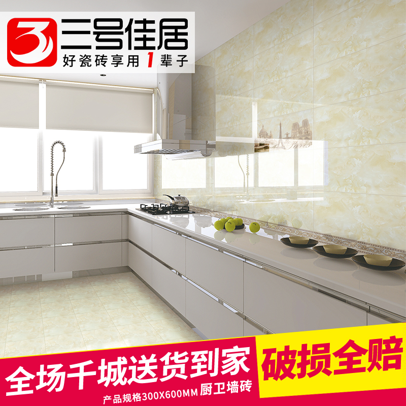 三号佳居 厨卫地砖厨房卫生间阳台墙地砖600*300釉面砖瓷片防滑砖|ruв категории награду материалов, керамическая плитка, глазурованный кирпич - от Buy2taobao.com для оказания профессиональной услуги покупки агента Taobao