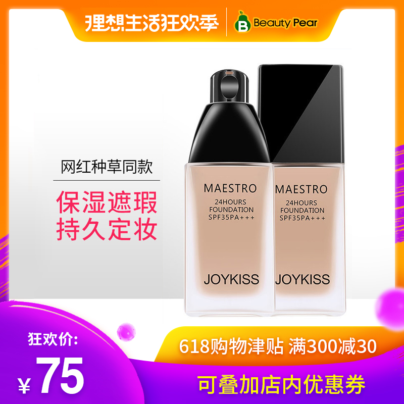 joykiss大师粉底液30ml保湿遮瑕控油裸妆持久不易脱妆学生bb霜在类目 彩妆/香水/美妆工具, 粉底液/膏中 - 来自Buy2taobao.com提供专业的淘宝代购服务