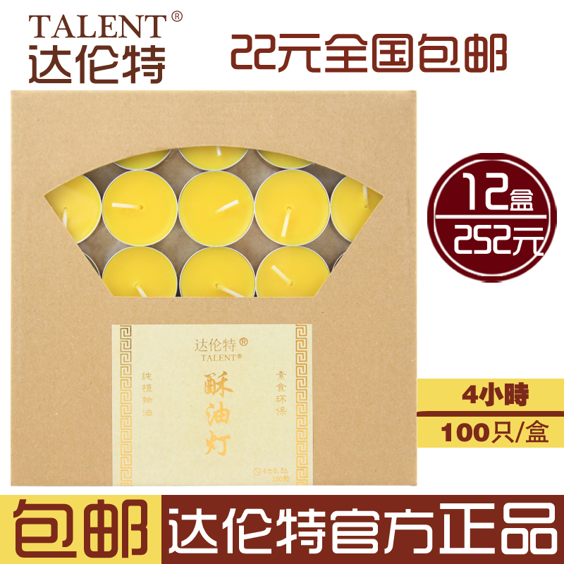 達倫特正品4小時100粒四季酥油燈正品菩提燈酥油蠟燭供佛燈 包郵在類目 節慶用品/禮品, 蠟燭中 - 來自Buy2taobao.com提供專業的淘寶代購服務
