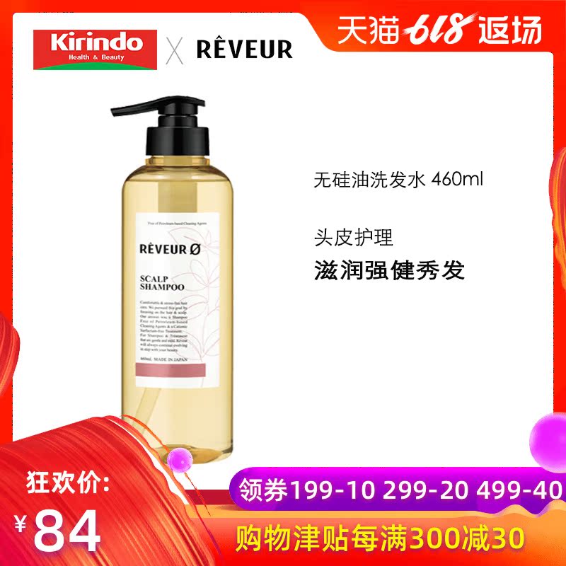 保稅日本新reveur無矽油洗發水頭皮護理去屑止癢正品460ml在類目 洗護清潔劑/衛生巾/紙/香薰, 洗髮沐浴/個人清潔, 頭髮清潔/護理/造型, 洗髮水中 - 來自Buy2taobao.com提供專業的淘寶代購服務