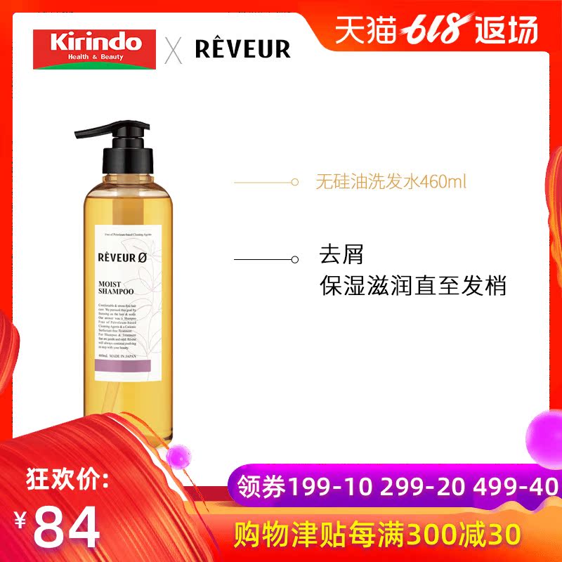 保税日本新reveur无硅油洗发水保湿滋润去屑止痒正品460ml在类目 洗护清洁剂/卫生巾/纸/香薰, 洗发沐浴/个人清洁, 头发清洁/护理/造型, 洗发水中 - 来自Buy2taobao.com提供专业的淘宝代购服务