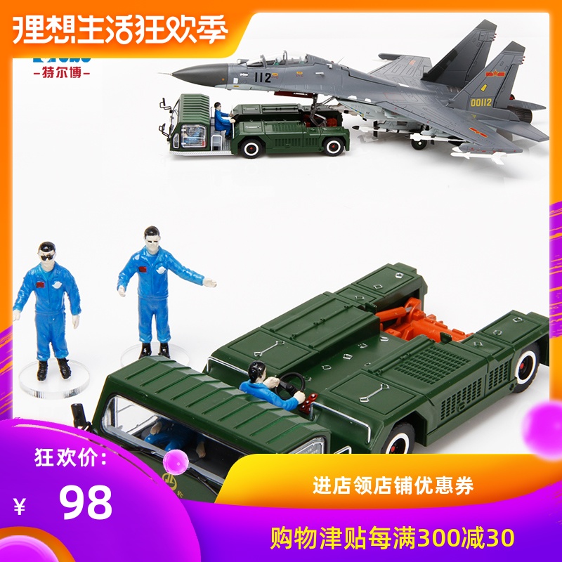 特爾博殲10 殲11 殲15 殲20飛機拖車牽引車模型仿真合金軍事模型在類目 玩具/童車/益智/積木/模型, 靜態模型, 其他模型玩具中 - 來自Buy2taobao.com提供專業的淘寶代購服務