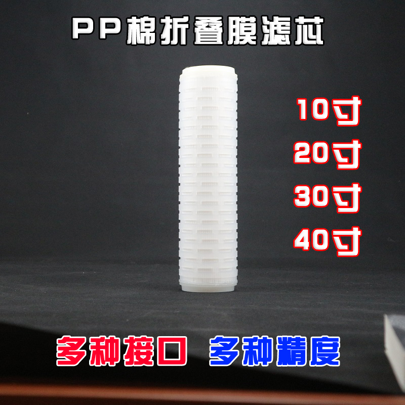 PP Microporous Folded filter Microfiltration 0.1/0.22/0.5um High temperature resistance 10/20 inch 30 inch 40 inchin the Kitchen Appliances , Water Purifier category - from Buy2taobao.com to provide professional Taobao agent buy service