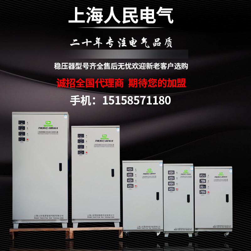 上海人民稳压器三相15kw15000w全自动高精度变压空调电机输出380V在类目 五金/工具, 电气控制, 稳压器, 单/三相全自动稳压器中 - 来自Buy2taobao.com提供专业的淘宝代购服务