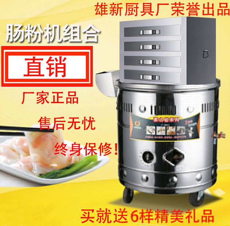 雄新蒸之寶 商用腸粉機 不鏽鋼腸粉爐小籠包蒸爐蒸包爐壹機多用在類目 廚房電器, 商用廚電, 腸粉機中 - 來自Buy2taobao.com提供專業的淘寶代購服務